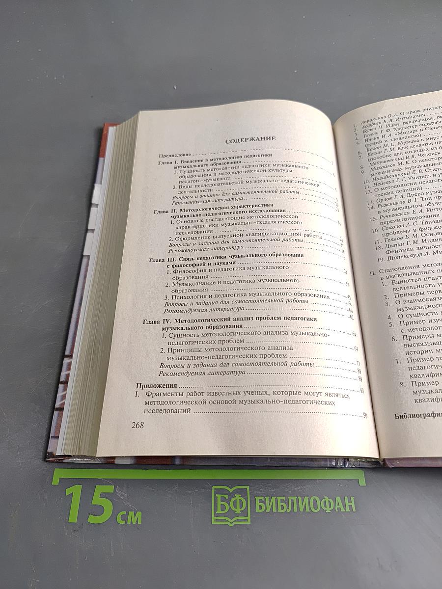 Методологическая культура педагога-музыканта