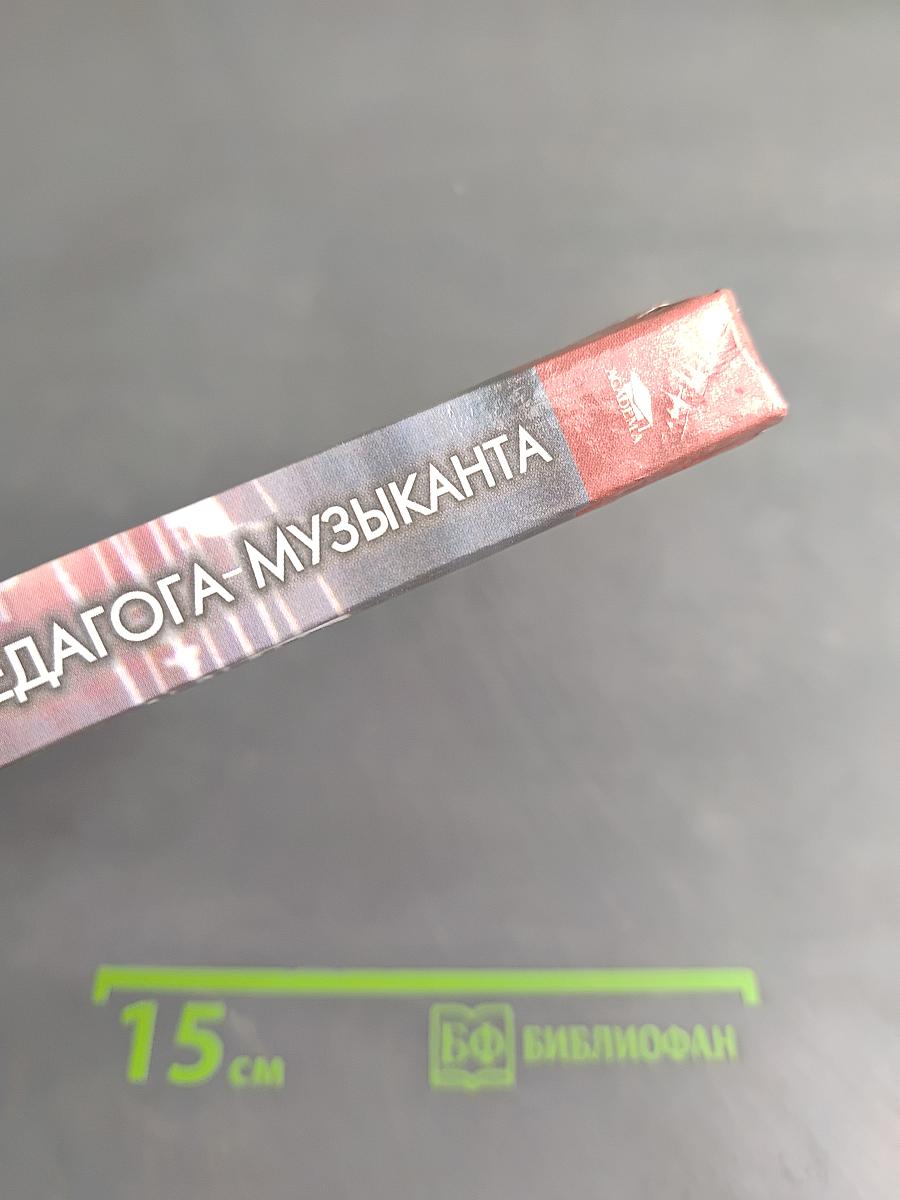 Методологическая культура педагога-музыканта