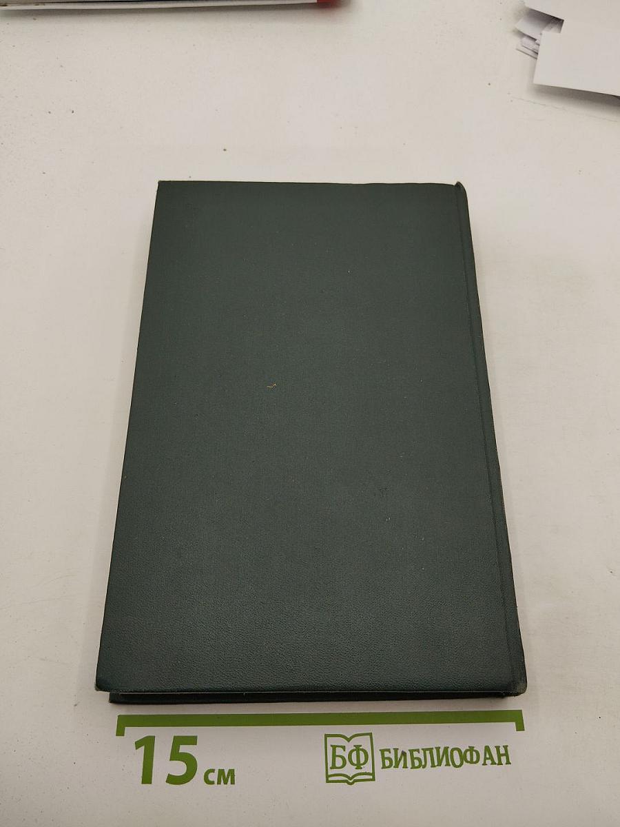 Переписка Председателя Совета Министров СССР с Президентами США и Премьер-министрами Великобритании во время Великой Отечественной войны 1941-1945 гг. Том Первый