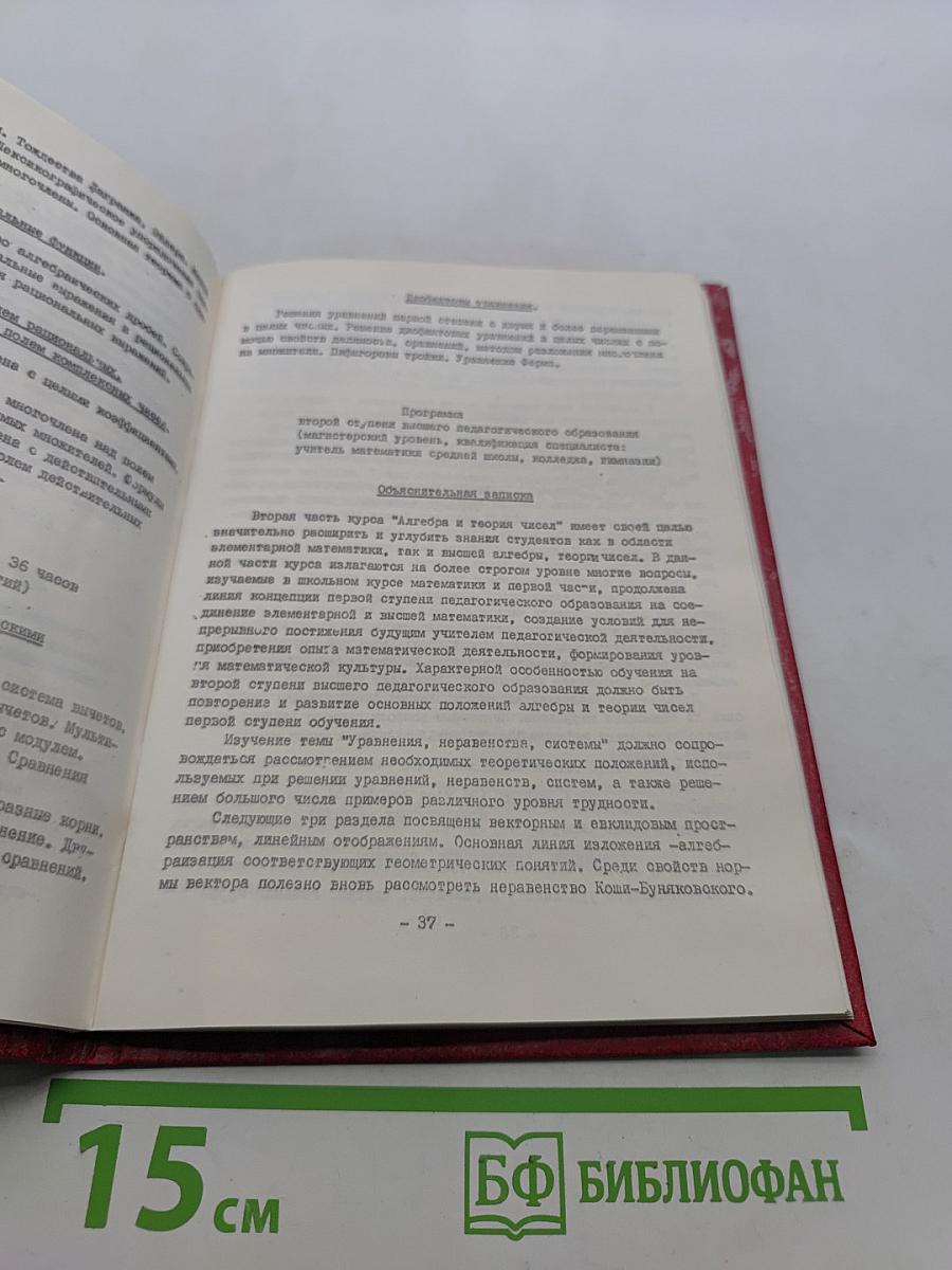 Методическая система обучения алгебре и теории чисел
