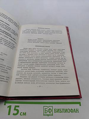 Методическая система обучения алгебре и теории чисел