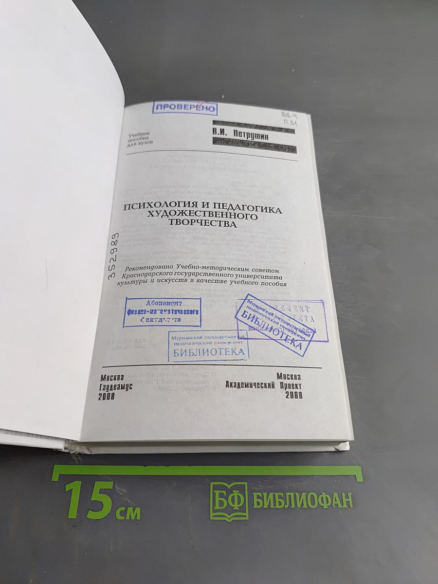 Психология и педагогика художественного творчества
