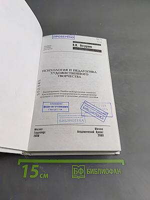 Психология и педагогика художественного творчества