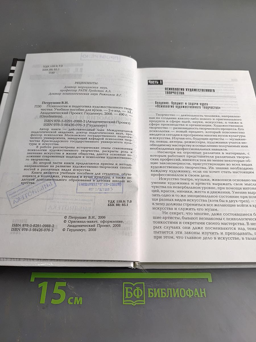 Психология и педагогика художественного творчества