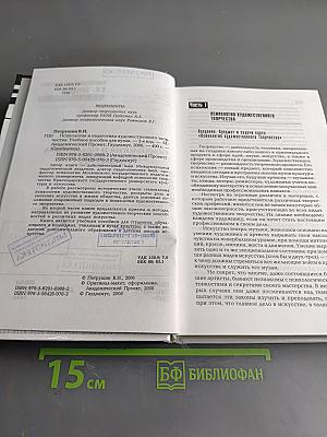 Психология и педагогика художественного творчества