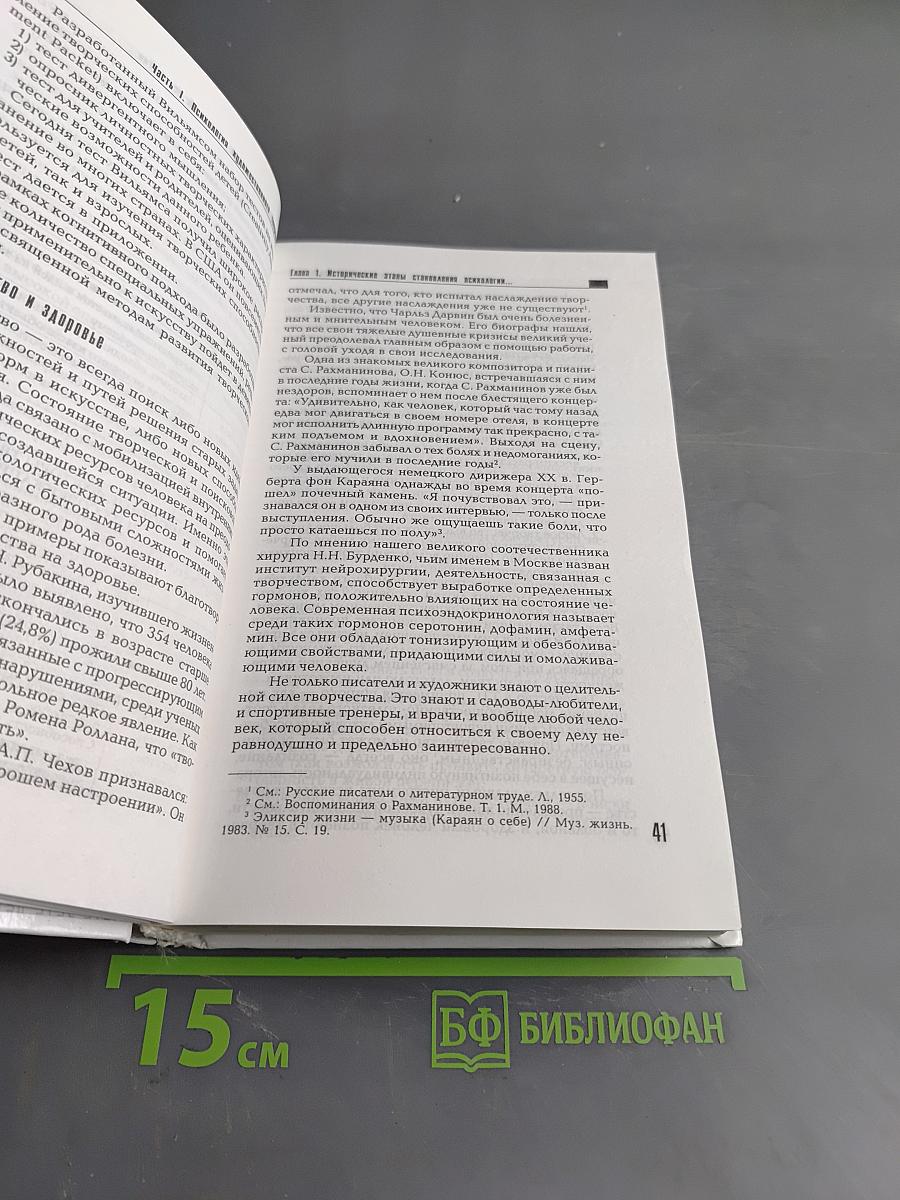 Психология и педагогика художественного творчества
