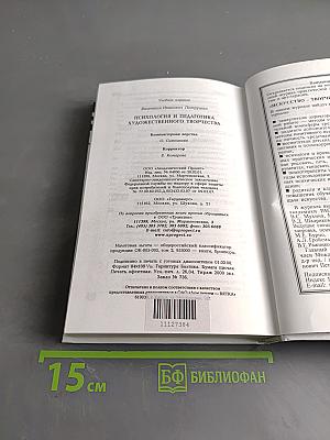 Психология и педагогика художественного творчества