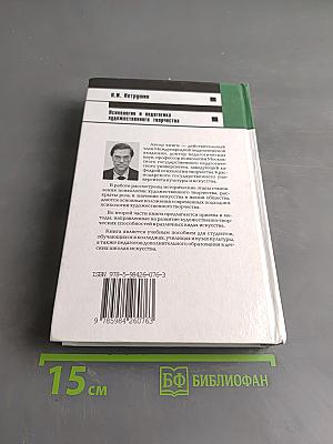 Психология и педагогика художественного творчества