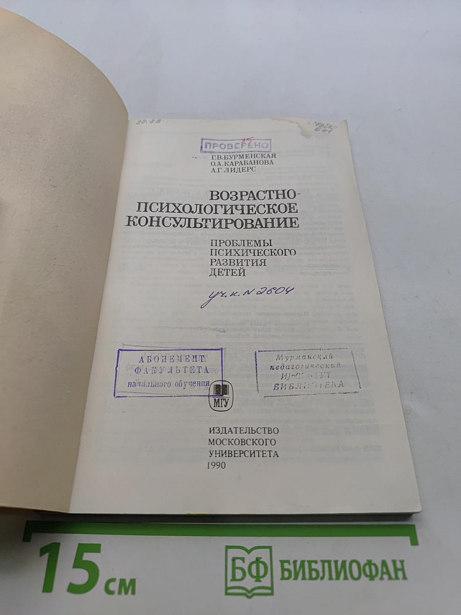 Возрастно-психологическое консультирование: Проблемы психического развития детей