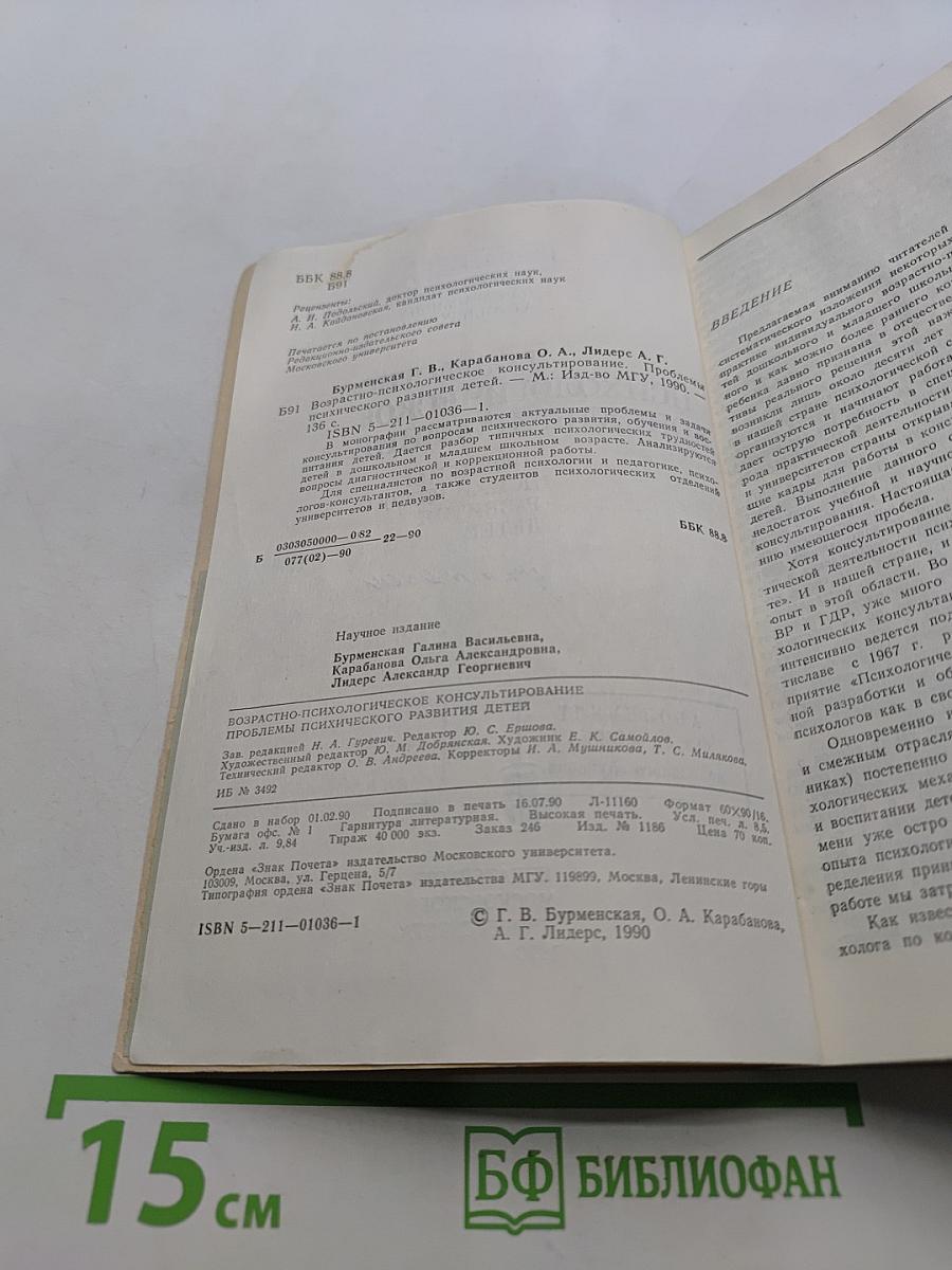 Возрастно-психологическое консультирование: Проблемы психического развития детей