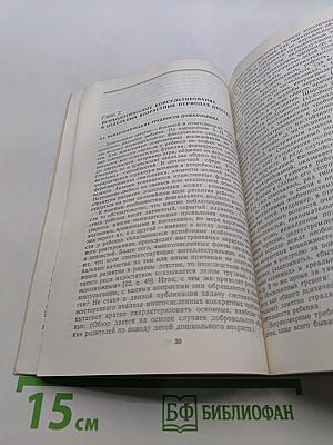 Возрастно-психологическое консультирование: Проблемы психического развития детей