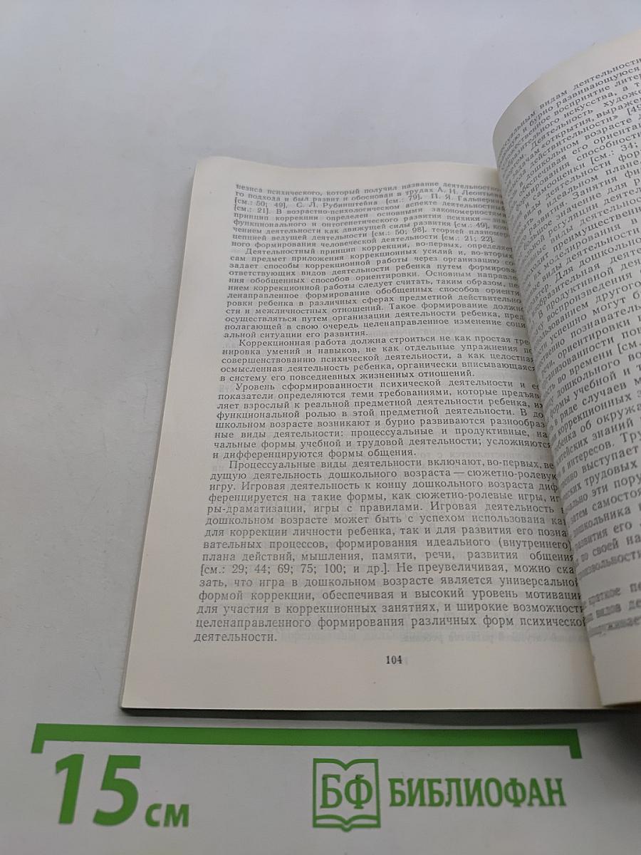 Возрастно-психологическое консультирование: Проблемы психического развития детей