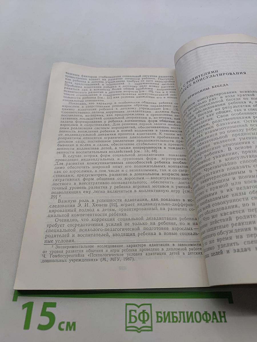 Возрастно-психологическое консультирование: Проблемы психического развития детей