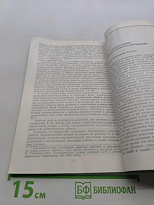 Возрастно-психологическое консультирование: Проблемы психического развития детей