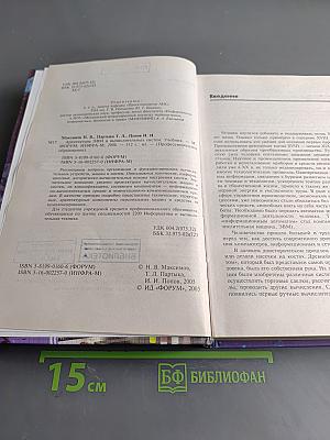 Архитектура ЭВМ и вычислительных систем