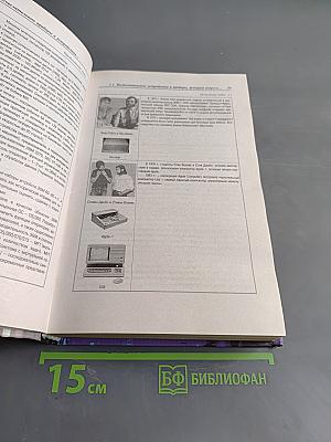 Архитектура ЭВМ и вычислительных систем