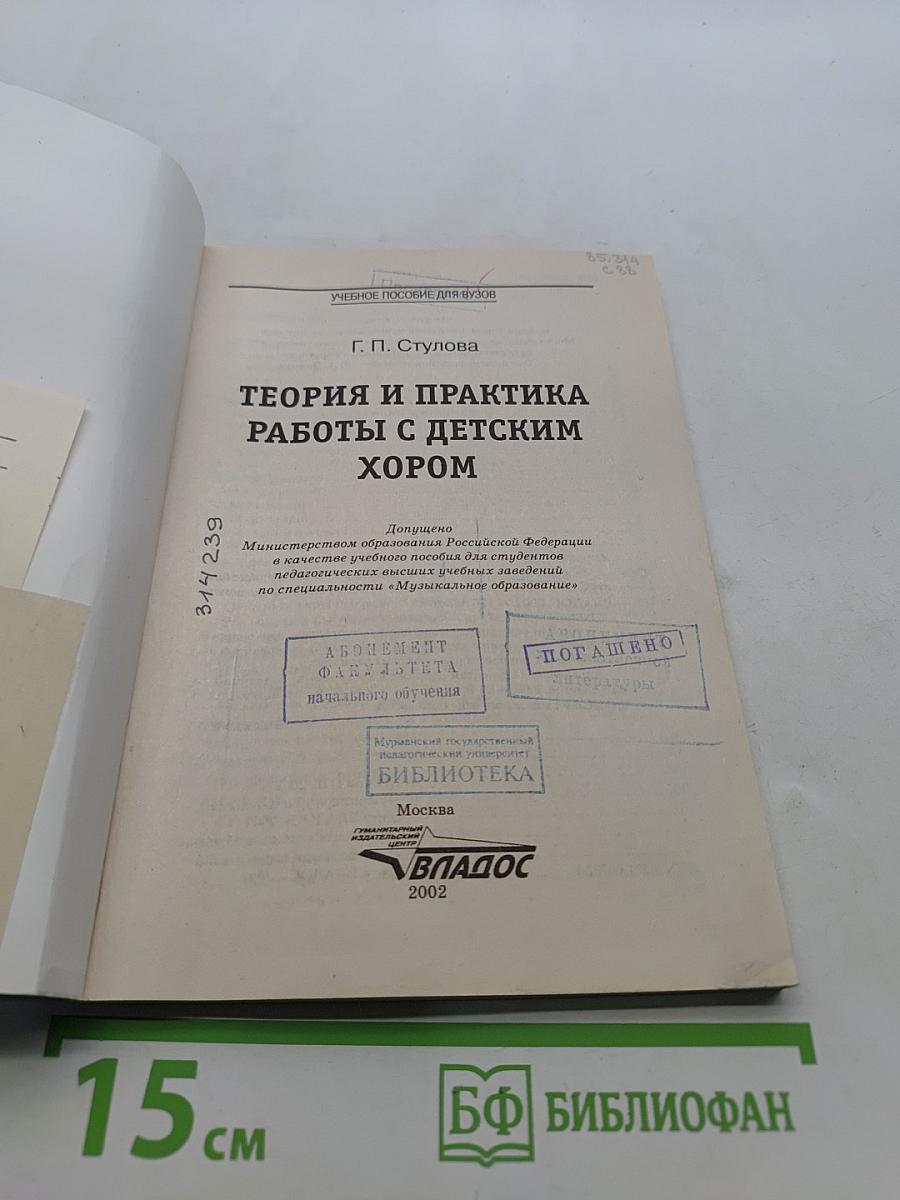 Теория и практика работы с детским хором