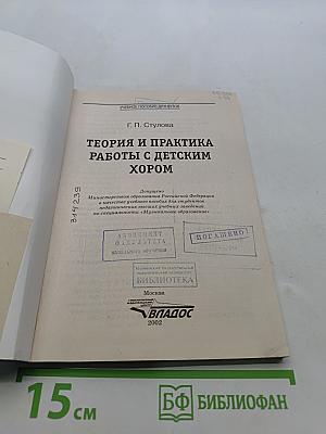 Теория и практика работы с детским хором