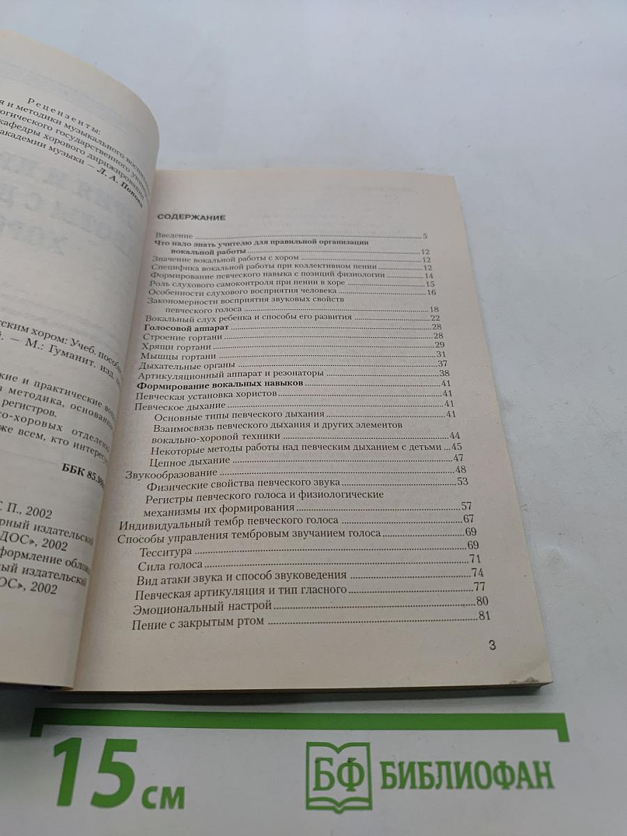 Теория и практика работы с детским хором