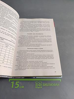Практикум по инженерной психологии и эргономике
