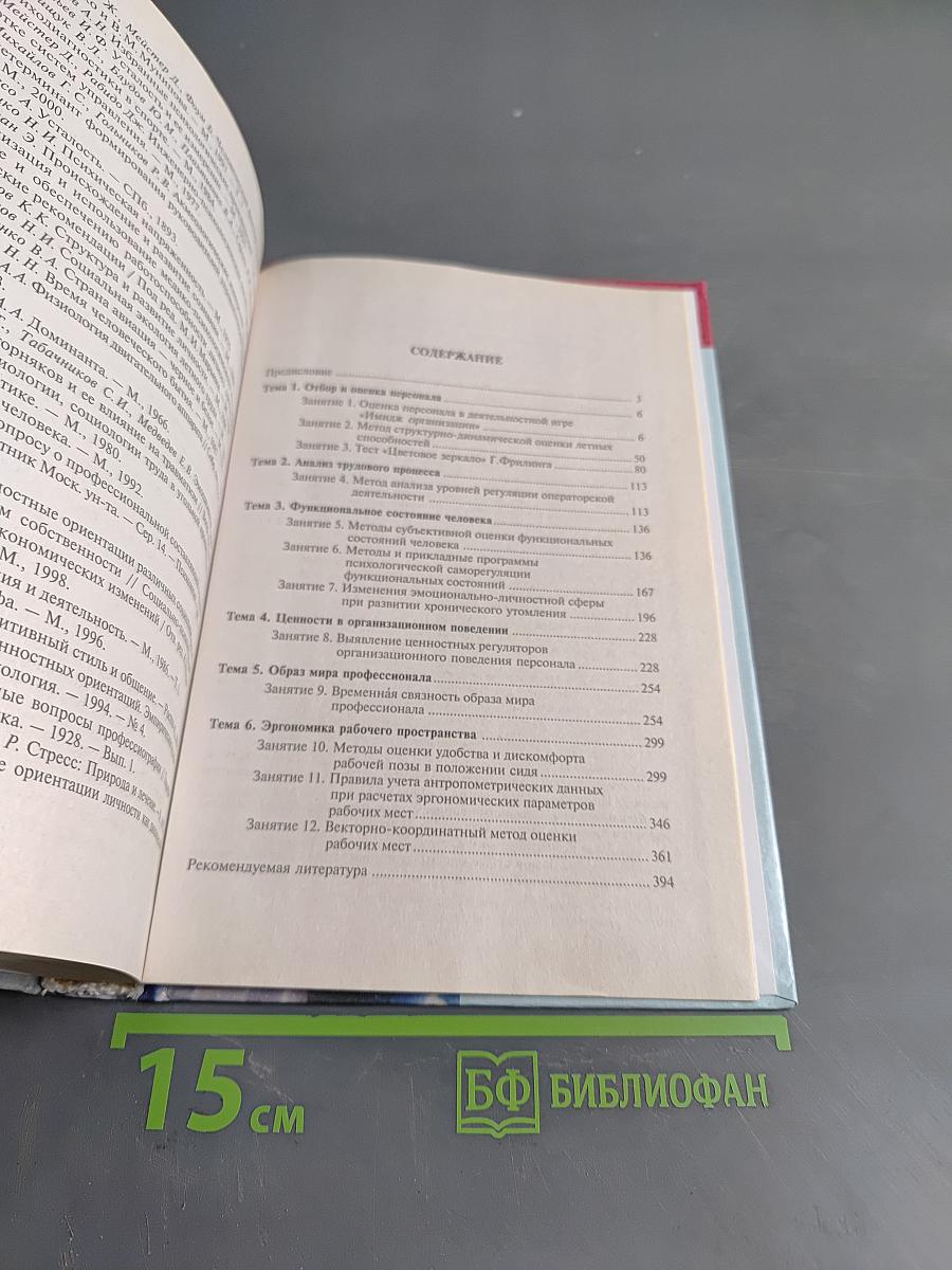 Практикум по инженерной психологии и эргономике