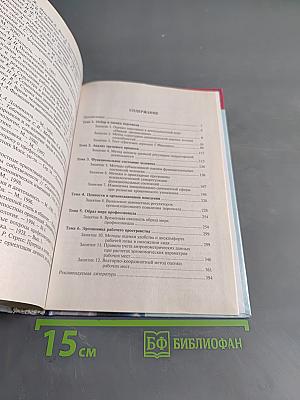 Практикум по инженерной психологии и эргономике