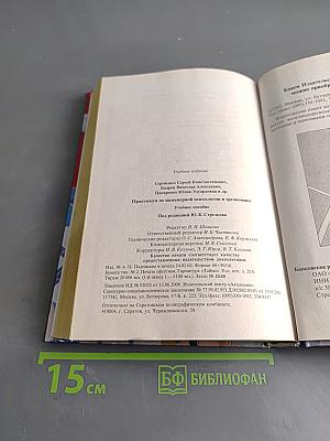 Практикум по инженерной психологии и эргономике