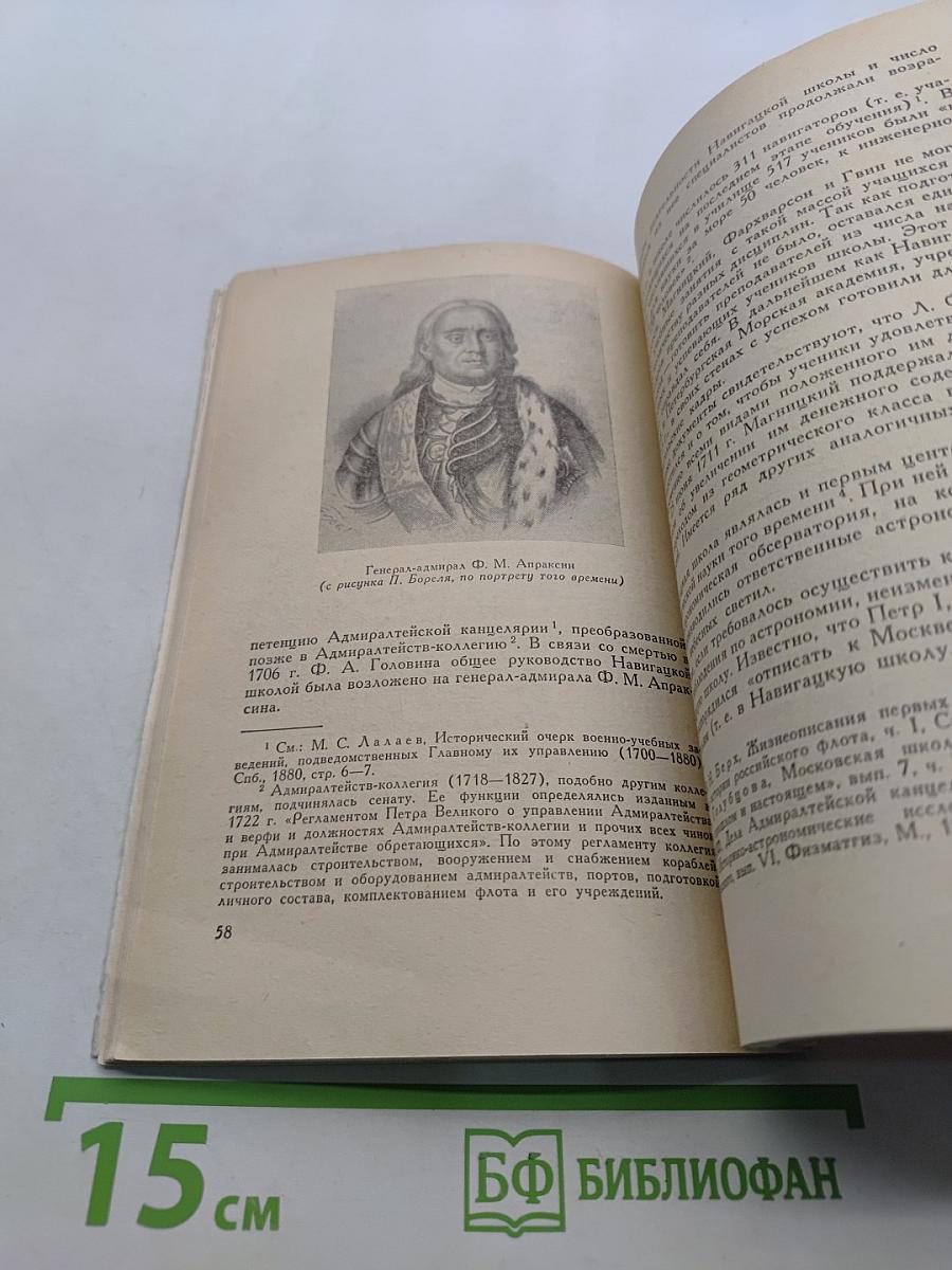 Леонтий Филиппович Магницкий