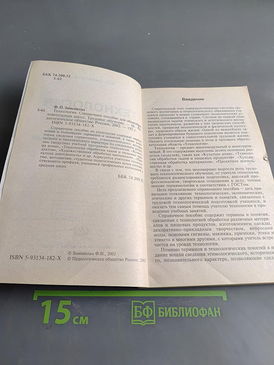Технология. Справочное пособие для общеобразовательных школ