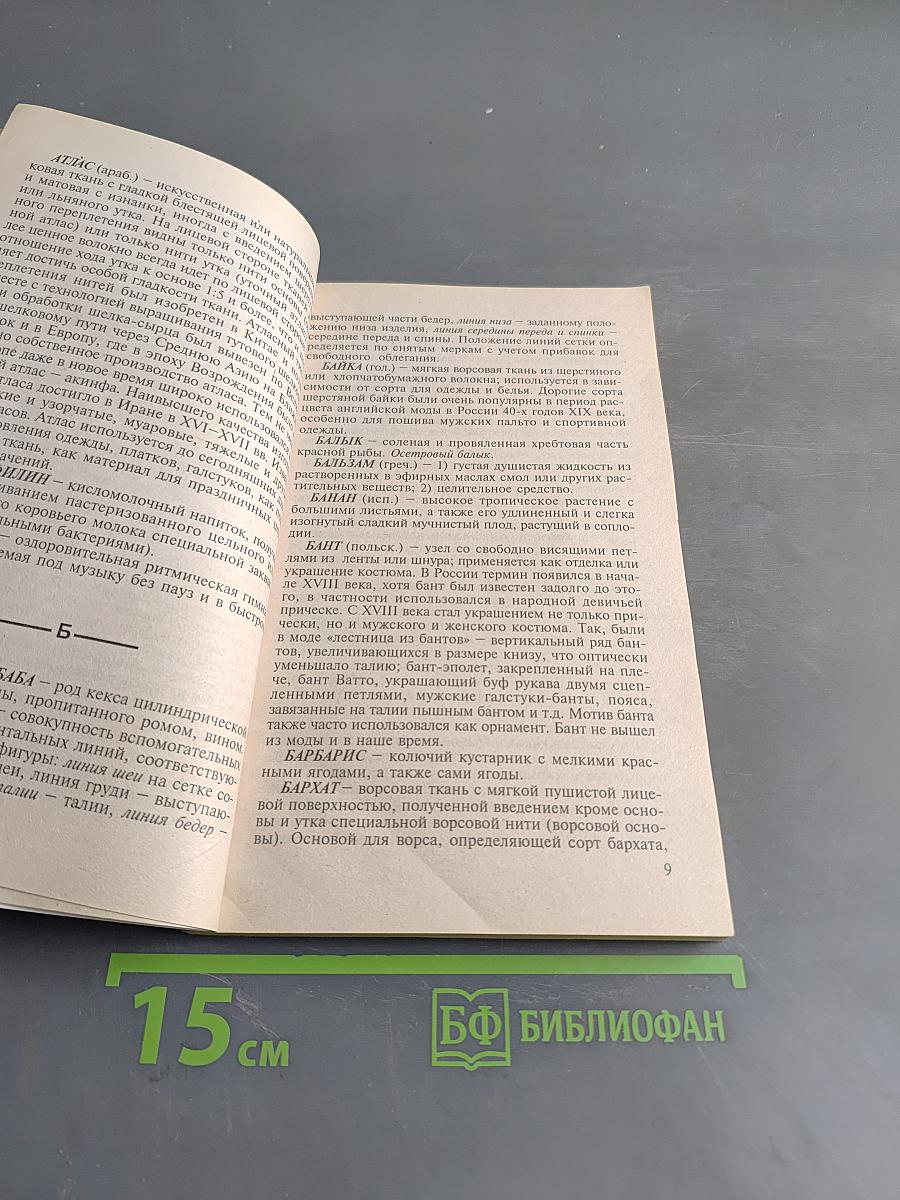 Технология. Справочное пособие для общеобразовательных школ