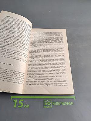 Технология. Справочное пособие для общеобразовательных школ