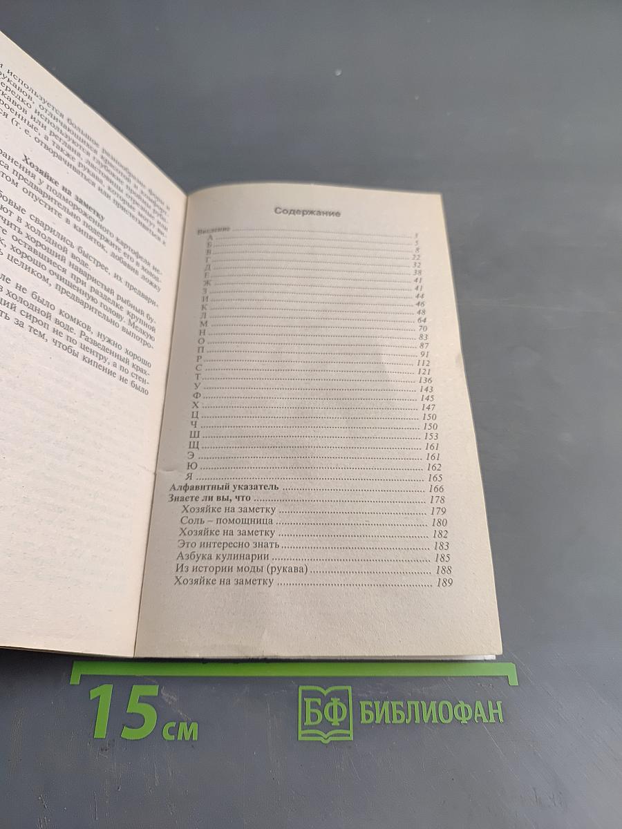Технология. Справочное пособие для общеобразовательных школ