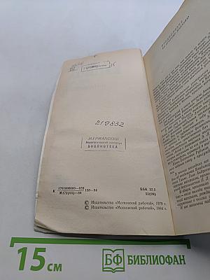 Капица. Жизнь и открытия
