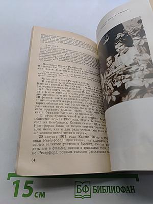 Капица. Жизнь и открытия