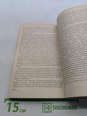 Капица. Жизнь и открытия
