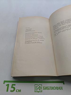 Капица. Жизнь и открытия