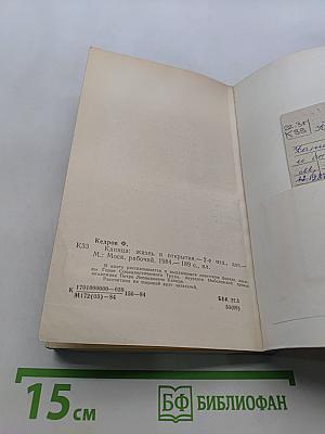 Капица. Жизнь и открытия
