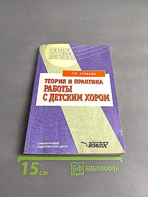 Теория и практика работы с детским хором