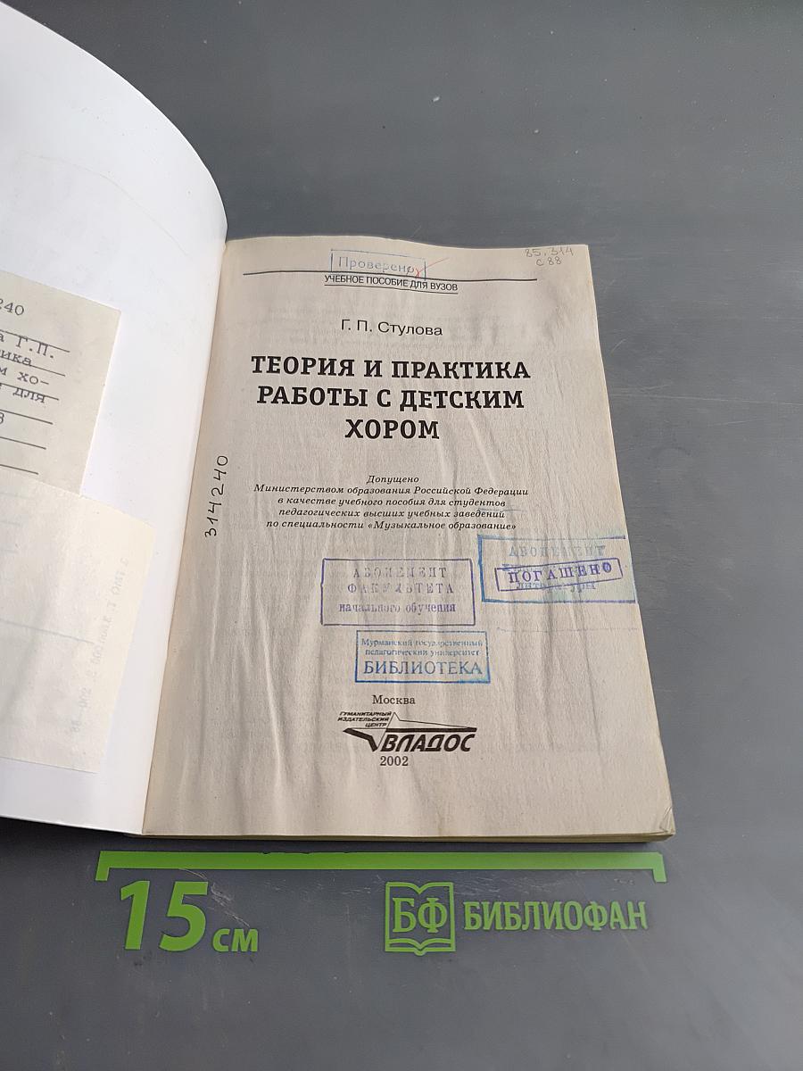 Теория и практика работы с детским хором