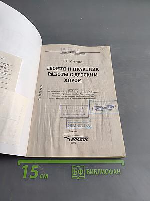Теория и практика работы с детским хором