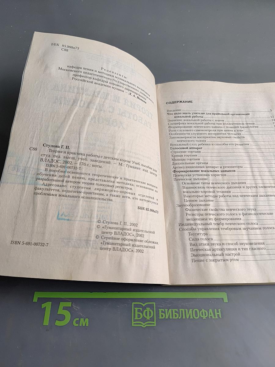 Теория и практика работы с детским хором