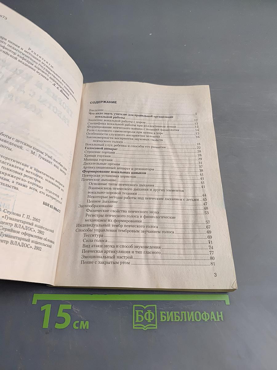 Теория и практика работы с детским хором