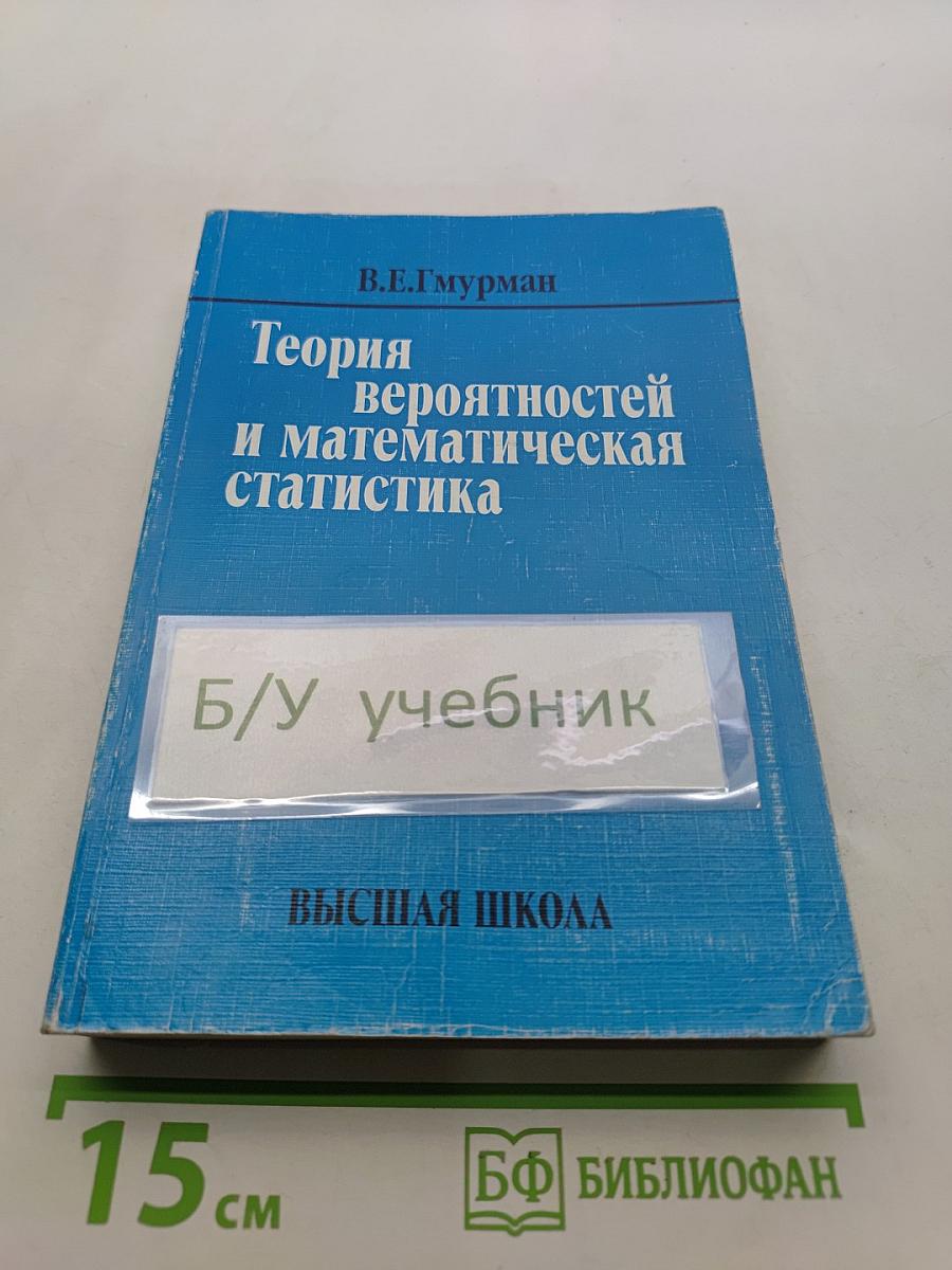 Теория вероятностей и математическая статистика