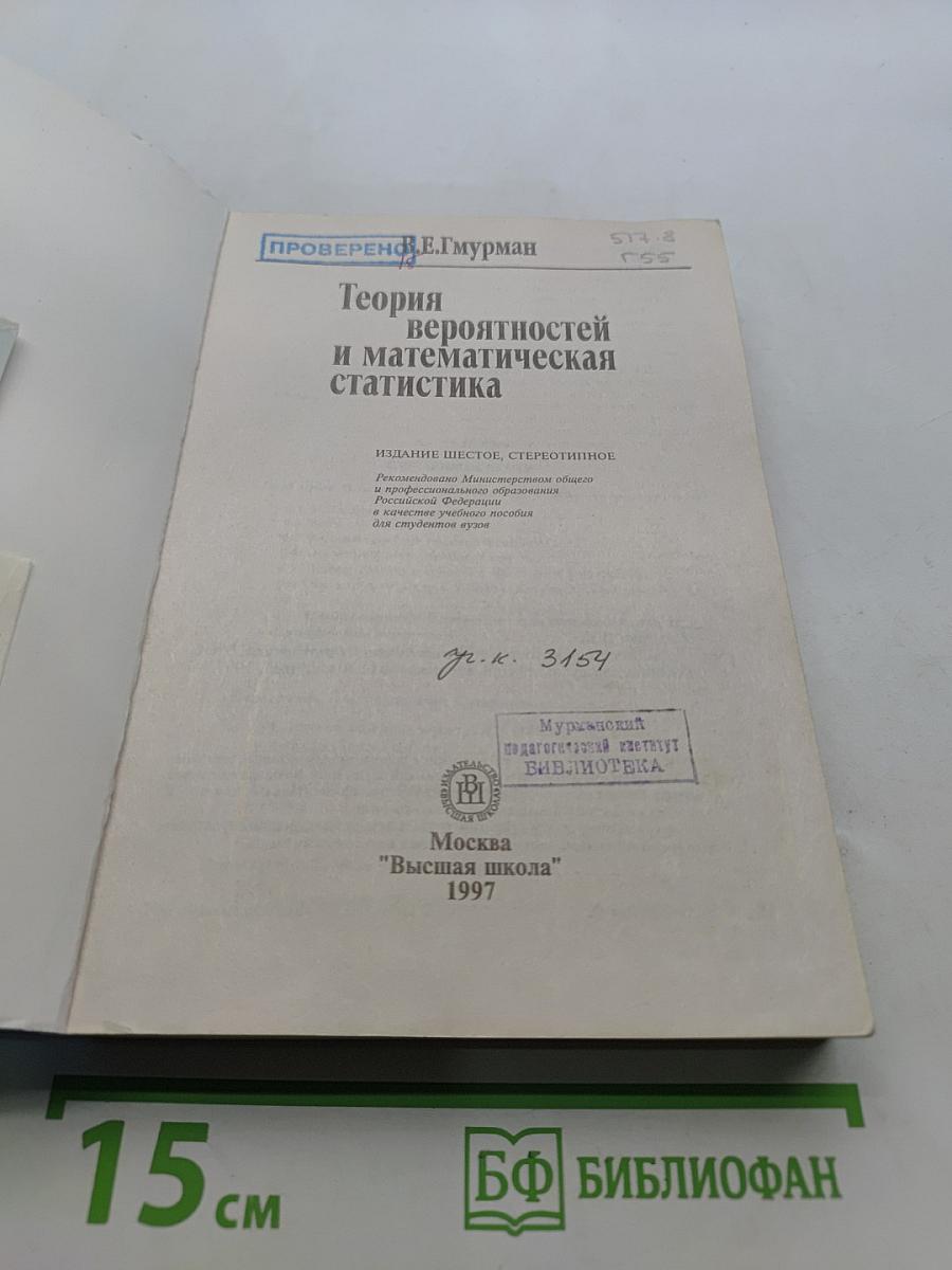 Теория вероятностей и математическая статистика