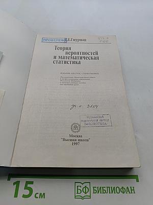Теория вероятностей и математическая статистика