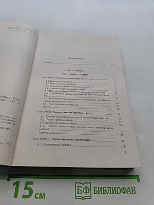Теория вероятностей и математическая статистика