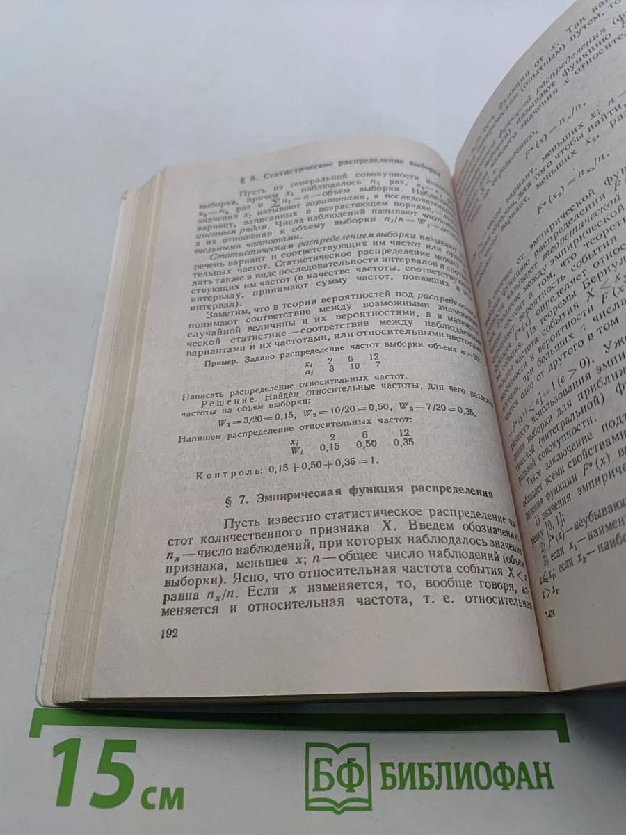 Теория вероятностей и математическая статистика