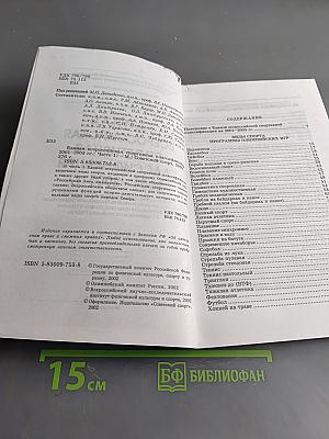 Единая всероссийская спортивная классификация 2001-2005 гг. Часть 1