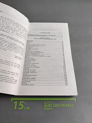 Единая всероссийская спортивная классификация 2001-2005 гг. Часть 1