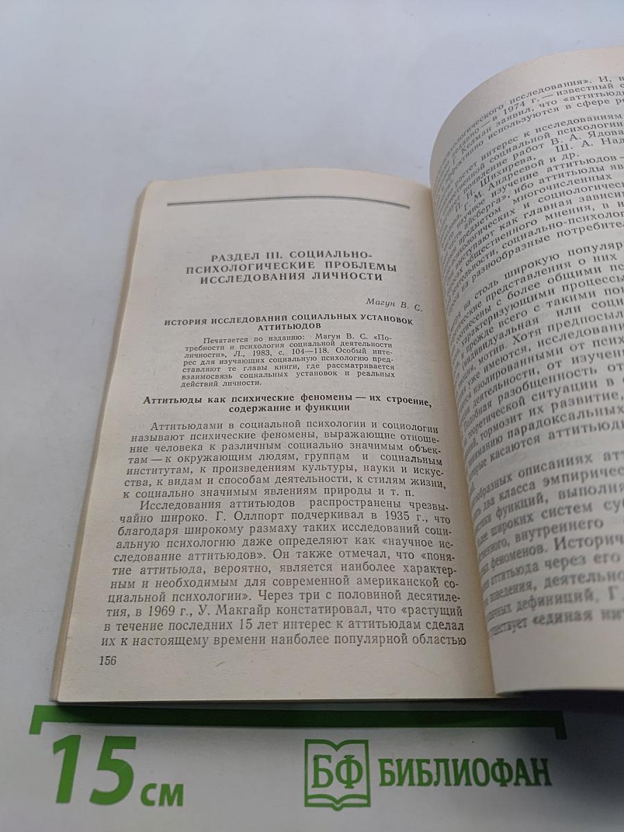 Хрестоматия по социальной психологии